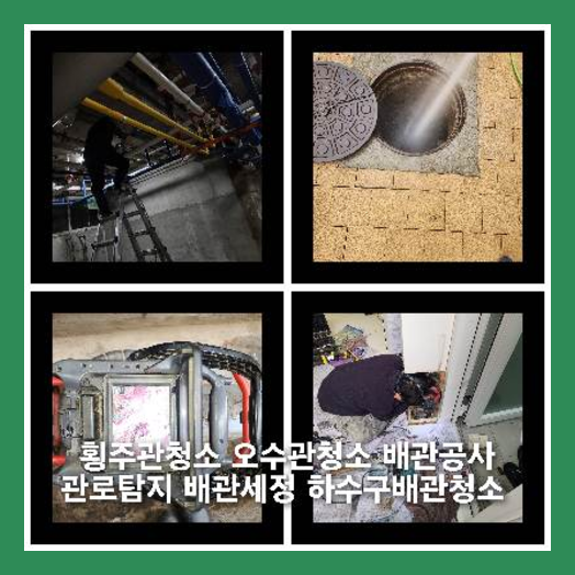 파주하수구싱크대오수관막힘역류화장실변기세탁실뚫음배수관고압세척