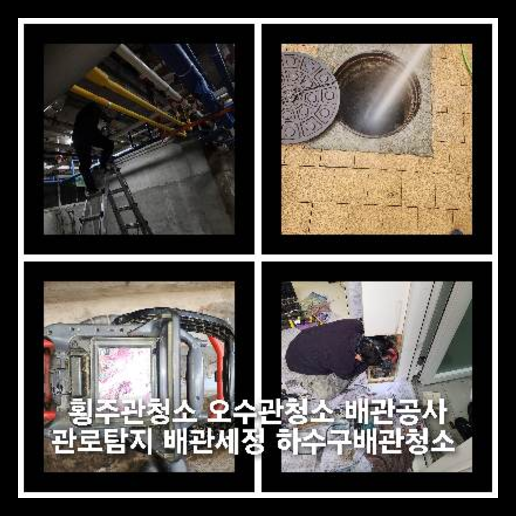 파주하수구막힘하수구뚫음싱크대막힘변기막힘역류뚫어뚫는곳누수탐지