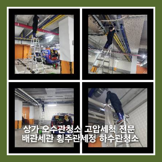 태평동하수구역류하수도역류맨홀막힘오수관고압세척정화조펌프식당뚫음