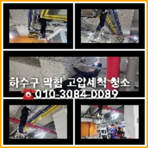 광명오수관뚫음 광명오수관뚫음