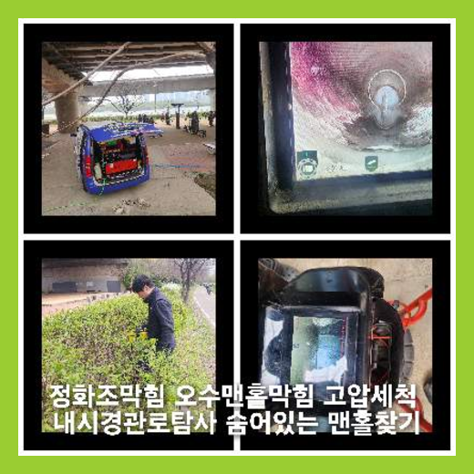 시흥하수구싱크대오수관막힘역류화장실변기세탁실뚫음배수관고압세척