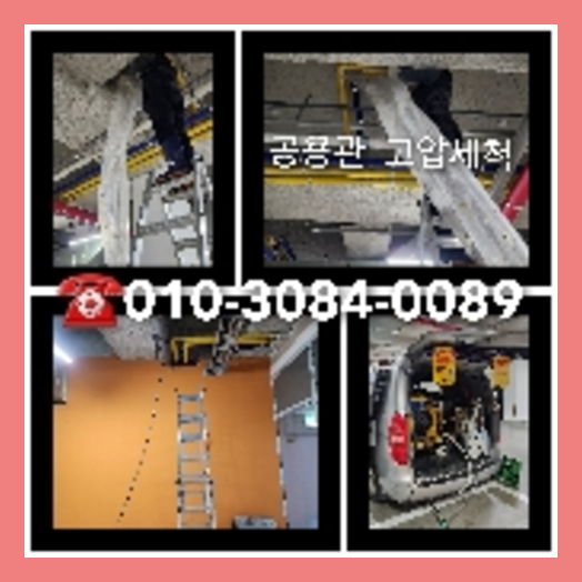 영등포구 누수탐지