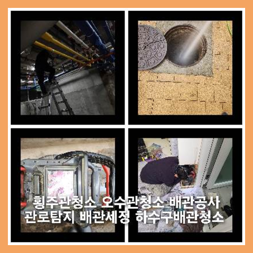 도척면변기막힘