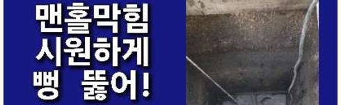 포천하수구 010-3084-0089 긴급출동25시뚜러요